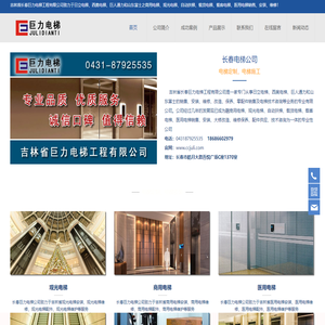 长春电梯公司,电梯定制施工,电梯安装维修-巨力吉林长春电梯公司
