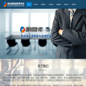 贵州律师事务所|贵阳律师事务所_贵州谦明律师事务所