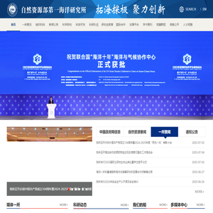 海洋一所_自然资源部第一海洋研究所-门户网站