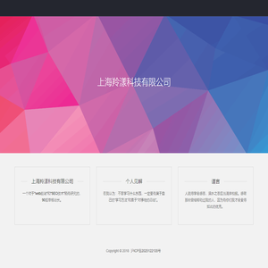 上海羚漾科技有限公司