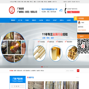 黄铜-铜棒-铜管-铝管-铜板-磷铜-锡青铜-[广浦金属]专业生产销售各种规格抛光铜材