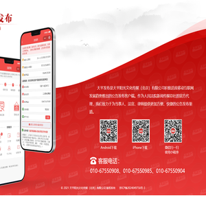天平发布客户端