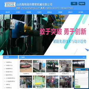 山西海纳高科精密机械有限公司-山西海纳高科精密机械有限公司