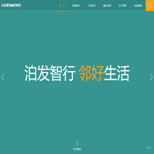 邻好科技-全场景智慧停车解决方案提供商 智慧出入口管理 智慧停车运营