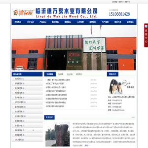 临沂胶合板厂家|临沂多层板厂家|临沂德万家木业有限公司