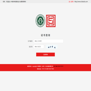 中装协软装陈设分会查询系统_中装筑艺（北京）文化发展有限公司