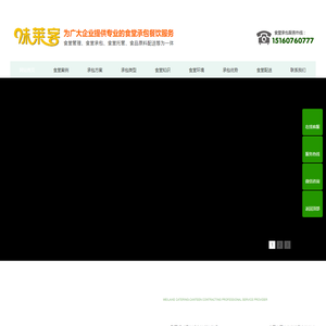 食堂承包-饭堂经营合作协议方案策划-厦门味莱客餐饮团膳公司