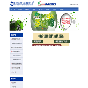 优质蒸汽洗车机、强劲环保蒸汽油污清洗机生产厂家——佛山市恒晏五金机械有限公司