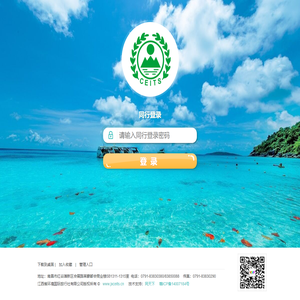 江西省环境国际旅行社有限公司