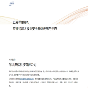 典枢科技-隐私保护解决方案提供商