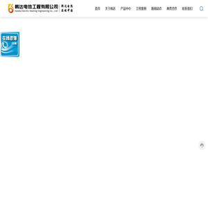 哈尔滨韩达电热工程有限公司-电热采暖-电锅炉-电暖器