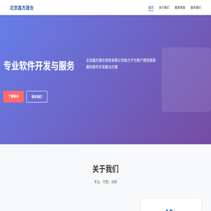 北京鑫方晟合贸易有限公司 - 专业软件开发与服务