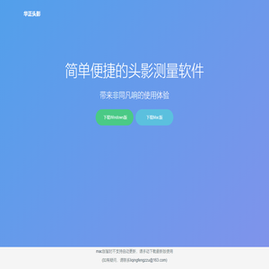 华正头影测量