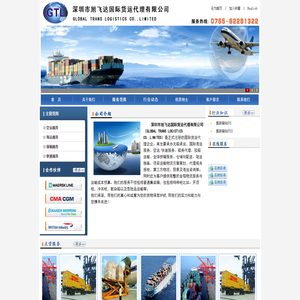 深圳市旭飞达国际货运代理有限公司