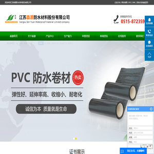 复合防水板_防水板厂家_森源防水-江苏森源防水材料股份有限公司
