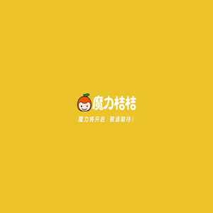 魔力桔桔