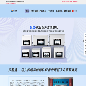 超声波清洗机_大型超声波清洗机_工业超声波设备定制_深圳市超洁科技实业有限公司