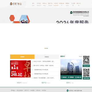 保利物业服务股份有限公司
