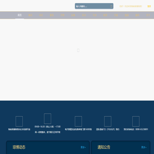 海南省博物馆-首页