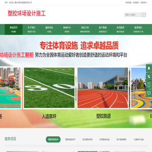 _重庆塑胶球场施工厂家|重庆塑胶跑道施工设计翻新公司