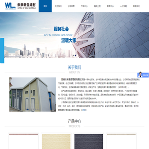 郑州未来新型墙材有限公司