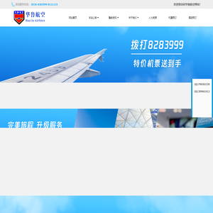 华鲁航空