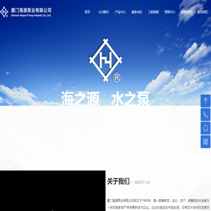 厦门海源泵业有限公司-首页