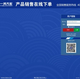 一鸿企业在线下单系统	 - 一鸿企业，汽车配件。