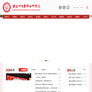 重庆酉阳第二中学校