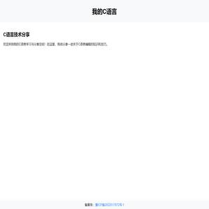 我的C语言