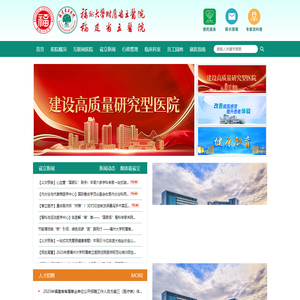 福州大学附属省立医院（福建省立医院）