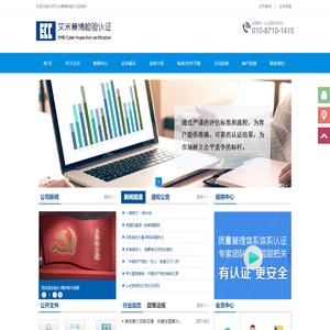 北京艾米赛博检验认证