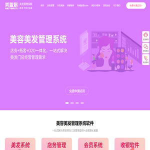美发店管理系统_智能收银+会员锁客｜提效↑降本↓｜免费试用