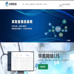 华美网络 - 厚德至诚，创新致远