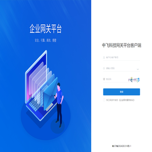 企业网关客户平台