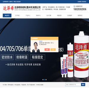 发泡灌封胶-防凝露封堵剂-锂电池灌封胶-达泽希新材料（惠州市）有限公司