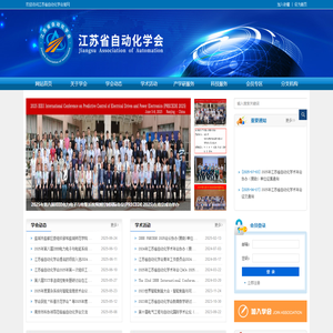 江苏省自动化学会