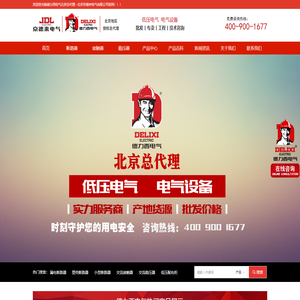 德力西_德力西电气_断路器_接触器_稳压器_电能表_配电柜_空气开关[北京京德来电器]