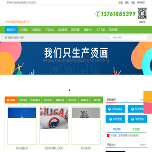 烫画定制-定做领标热转印-尺码标烫标-苏州彩乐烫画制品公司