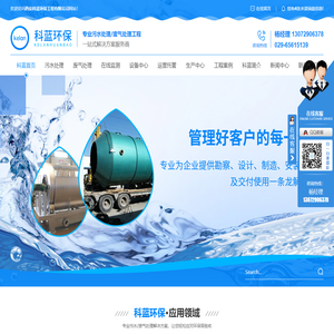 西安污水在线监测_西安医疗污水处理方案_西安食品污水处理_西安污水处理设备_陕西污水处理方案_陕西废气处理厂家-西安科蓝环保工程
