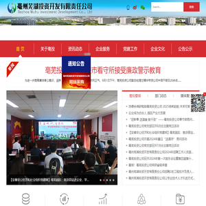 亳州芜湖投资开发有限责任公司