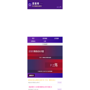 层级网 滋养一亿个灵魂的情感网站