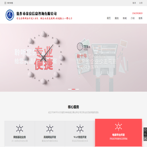 焦作网络公司_焦作网站制作_焦作金良网络信息咨询有限公司