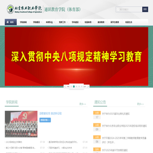 通识教育学院（体育部）