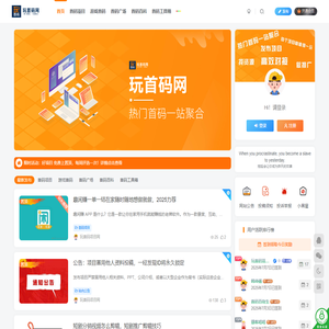 首码项目网 - 在家创业手机挣钱游戏项目发布推广平台 - 玩首码网