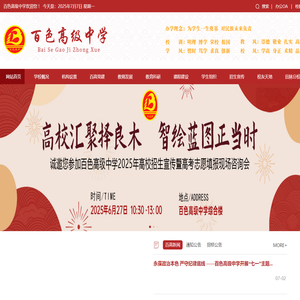 百色高级中学
