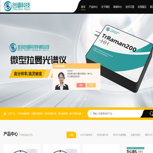 LIBS光谱系统-BRDF光谱系统-在线光谱分析系统-北京创谱科技有限公司
