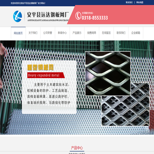 河北省安平县远达钢板网厂