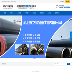 河北鑫立铎管道工程有限公司