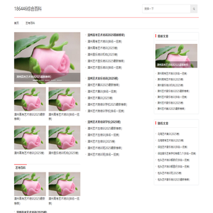 186446综合百科-186446综合百科